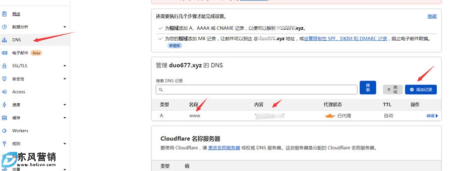 CloudFlare免費Cname接入域名解析操作流程 第6張