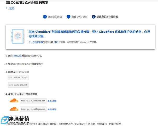 CloudFlare免費Cname接入域名解析操作流程 第4張